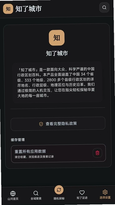 知了城市最新版预览图