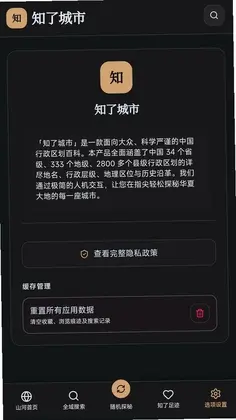 知了城市最新版预览图