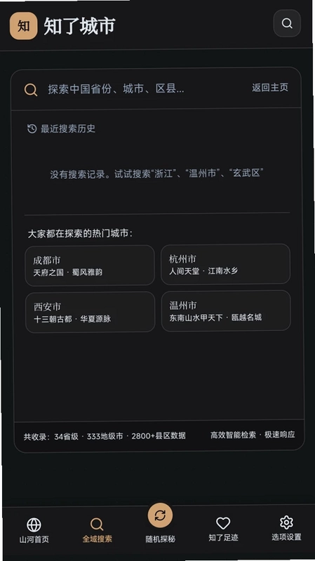 知了城市最新版预览图