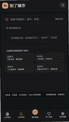 知了城市最新版预览图