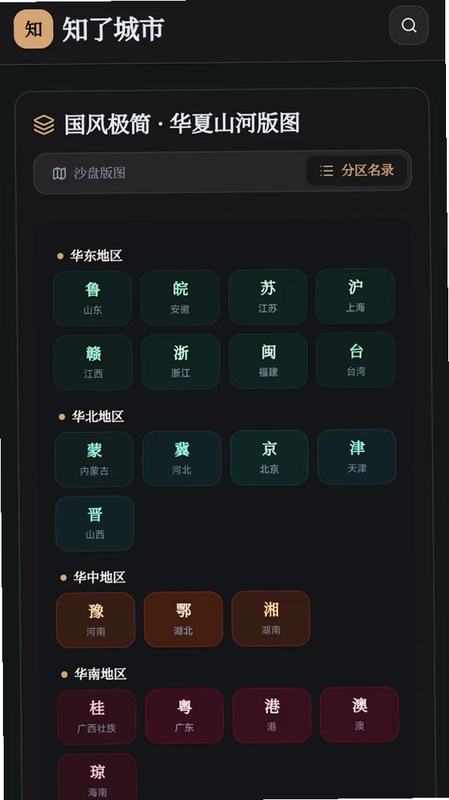 知了城市最新版预览图