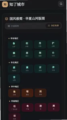知了城市最新版预览图