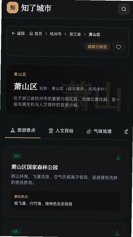 知了城市最新版预览图
