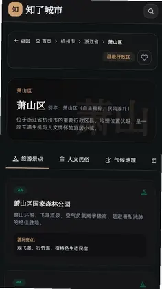 知了城市最新版预览图