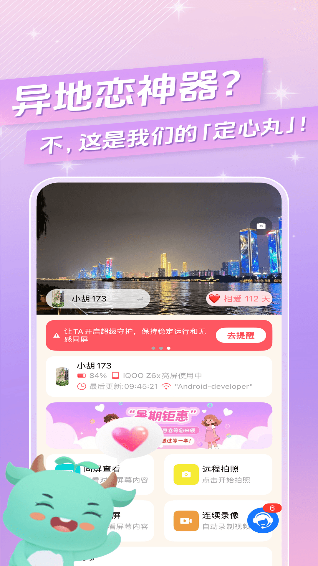 皆成情侣守护预览图