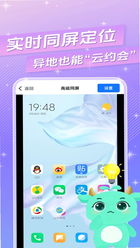 皆成情侣守护app预览图