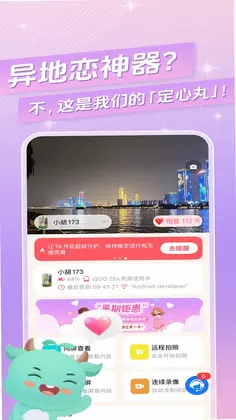 皆成情侣守护app预览图