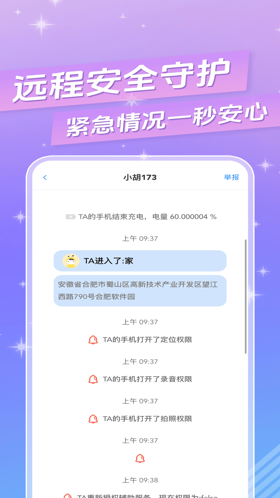 皆成情侣守护定位功能