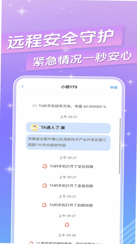 皆成情侣守护app预览图