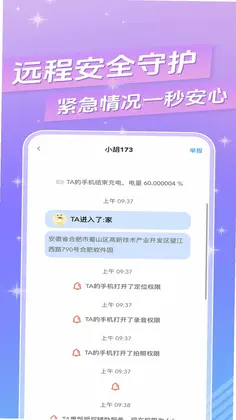 皆成情侣守护app预览图