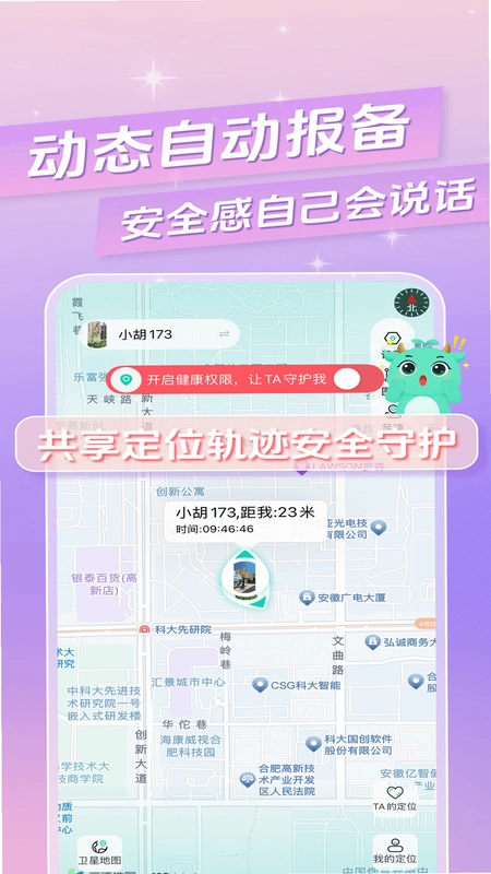 皆成情侣守护app预览图