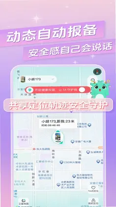 皆成情侣守护app预览图