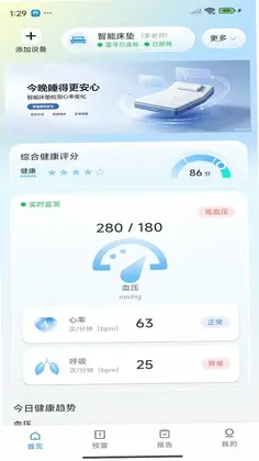健康守护神预览图