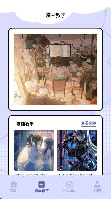 拷贝漫趣播放界面