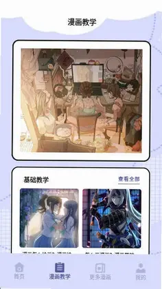 拷贝漫趣comic预览图