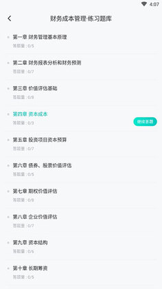 斯尔教育预览图