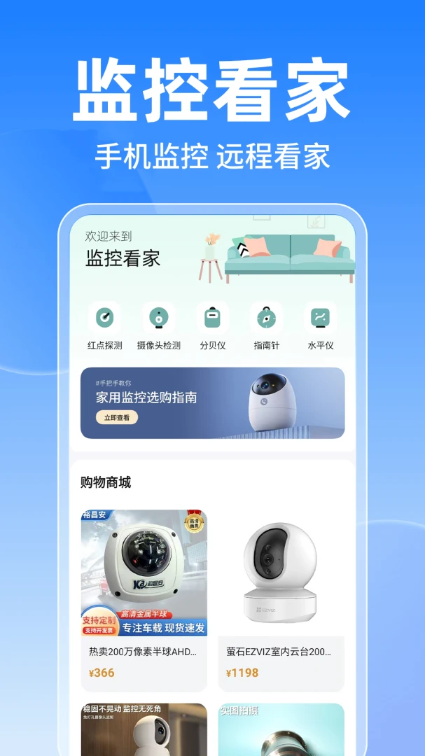 移动看家监控看预览图