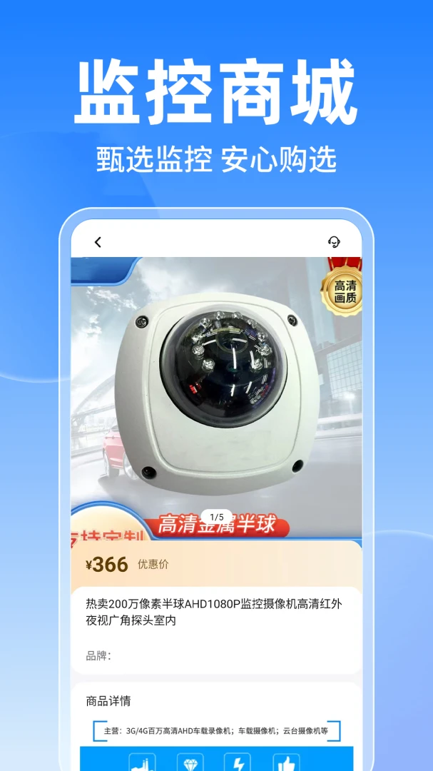 监控商城界面