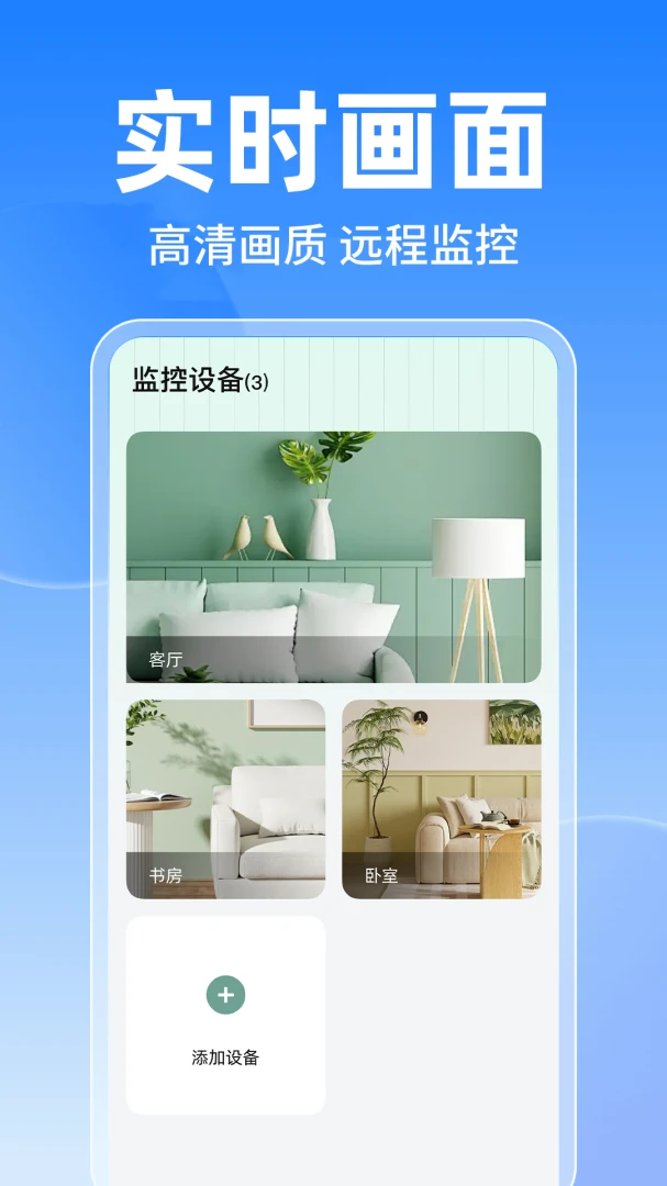添加摄像头设备步骤