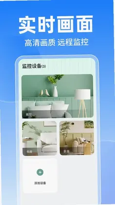 移动看家监控看预览图