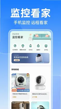 移动看家监控看预览图