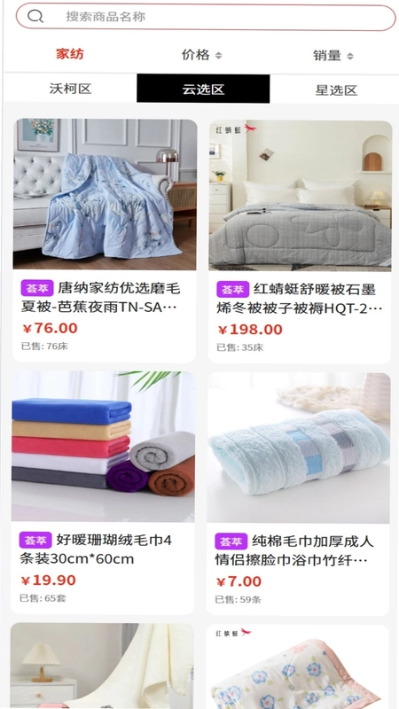 沃柯好物预览图