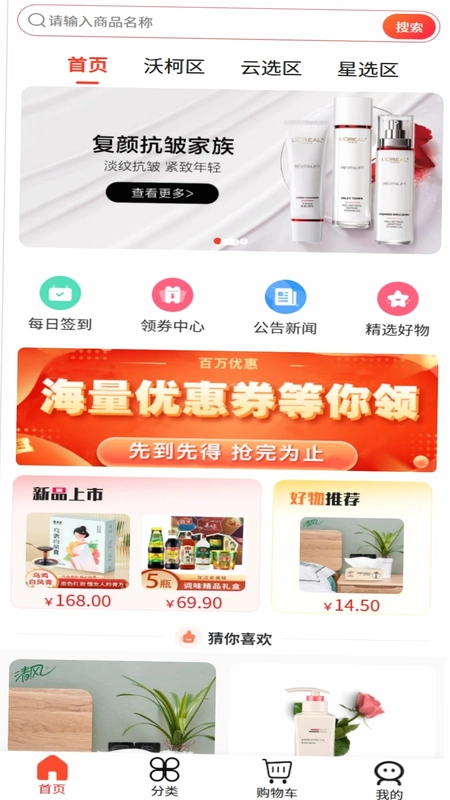 沃柯好物预览图