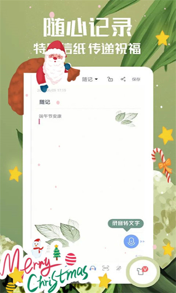 便签笔记界面