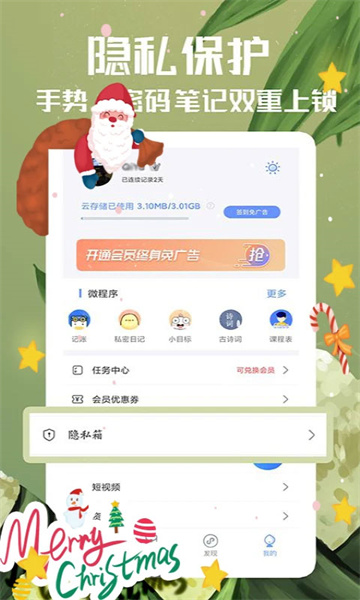 便签笔记提醒