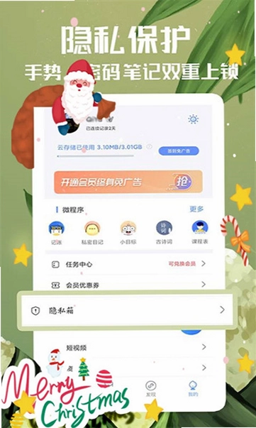 便签笔记官方版预览图