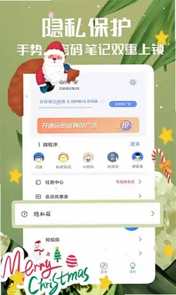 便签笔记官方版预览图
