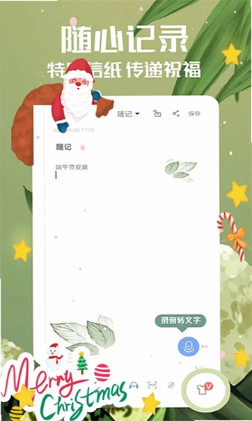便签笔记官方版预览图