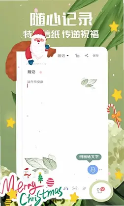 便签笔记官方版预览图