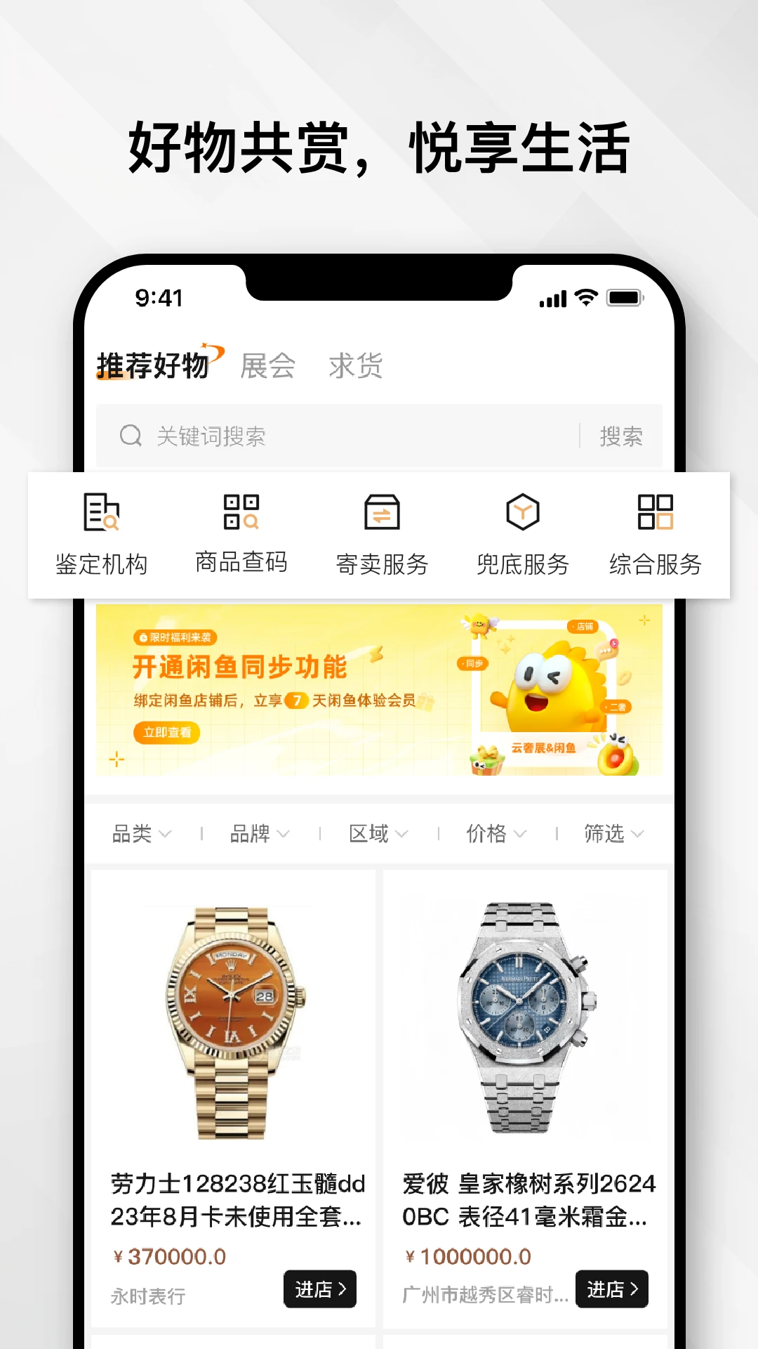 云奢展界面预览