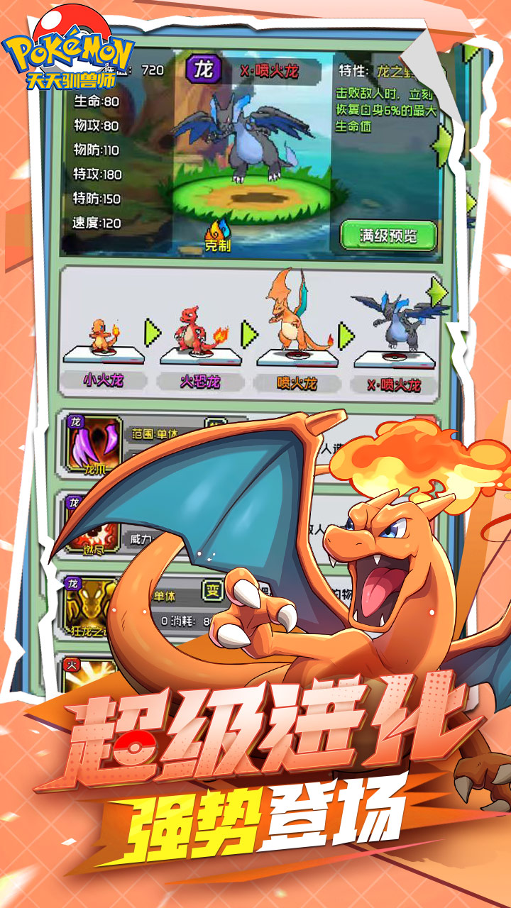 天天驯兽师战斗画面