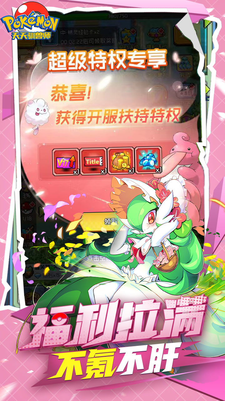 天天驯兽师游戏预览图