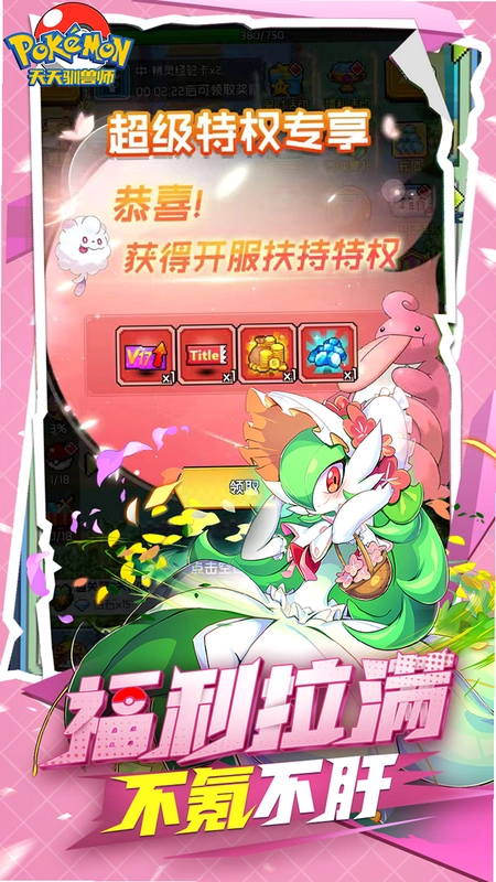 天天驯兽师最新版预览图