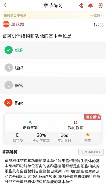 执业兽医题库网预览图