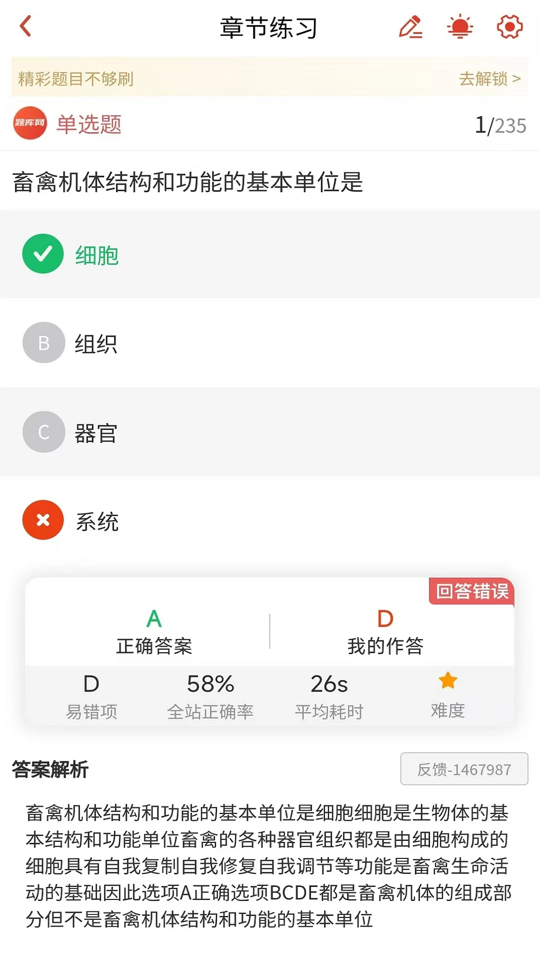 执业兽医题库网预览图