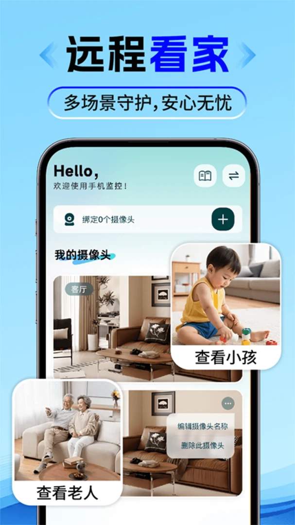 合家亲手机监控预览图