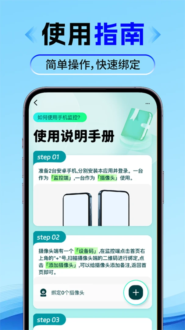 合家亲手机监控多设备适配