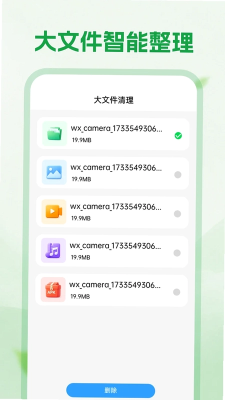 手机免费清理预览图