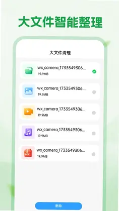 手机免费清理预览图