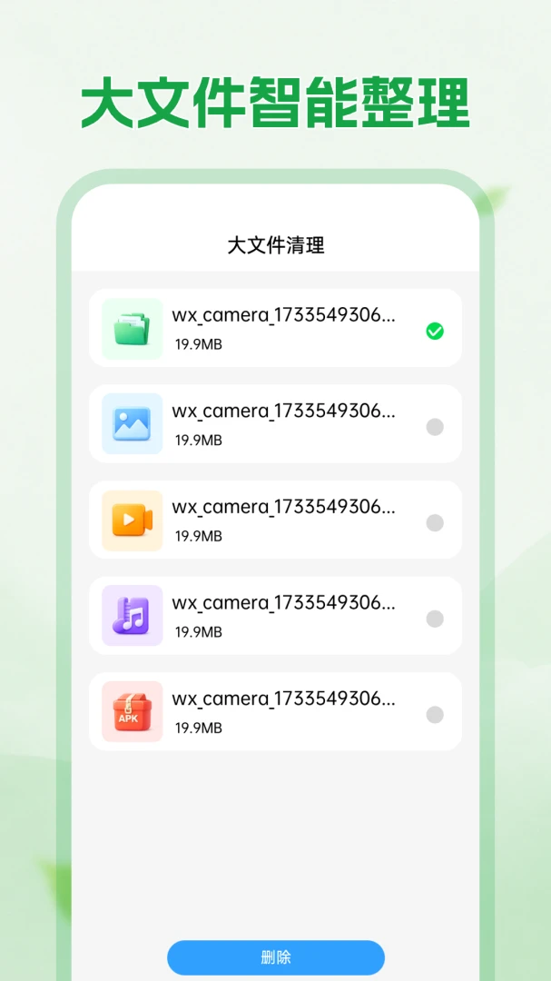 手机免费清理预览图