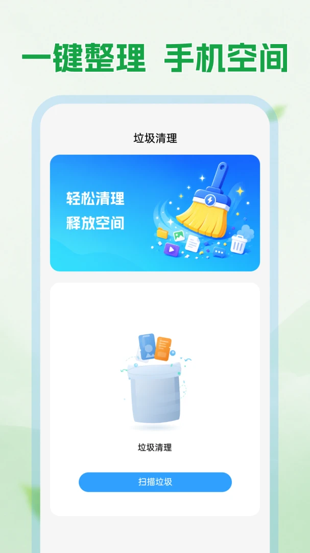 手机免费清理扫描界面