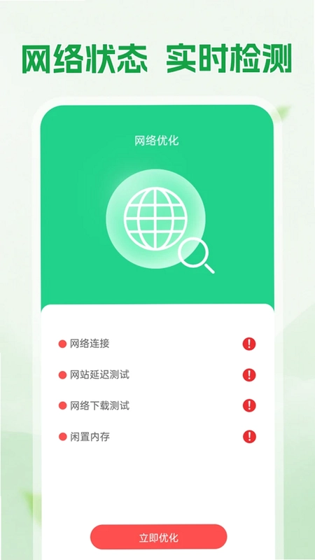 手机免费清理预览图