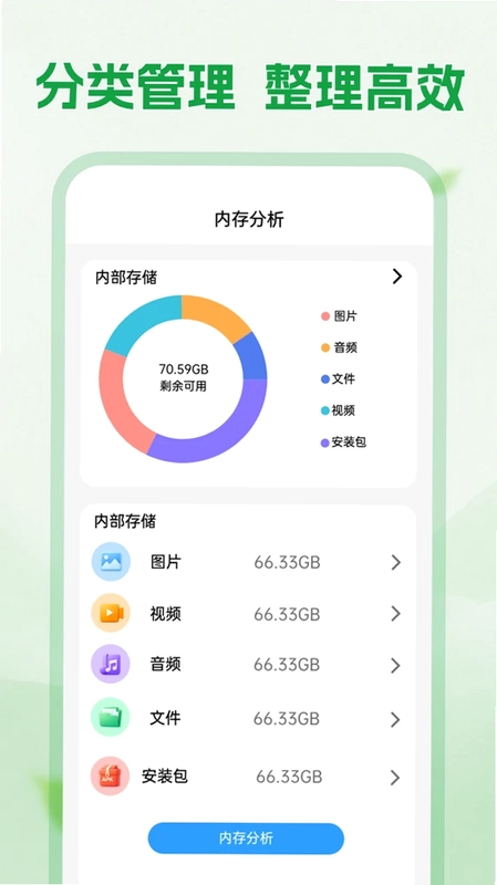 手机免费清理预览图