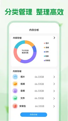 手机免费清理预览图