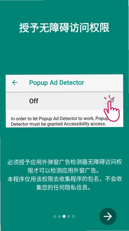应用外弹窗广告检测器app预览图