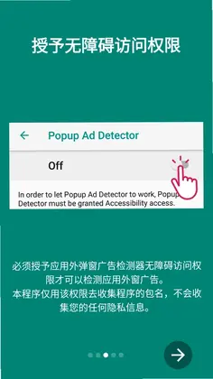 应用外弹窗广告检测器app预览图